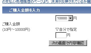 次の画面で内容確認