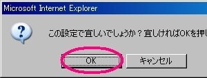 OKをクリックします。