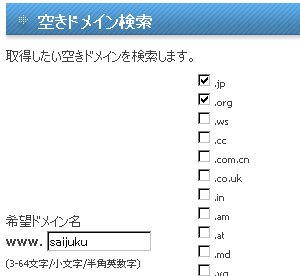 希望ドメインを入力