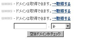 ドメイン取得可能