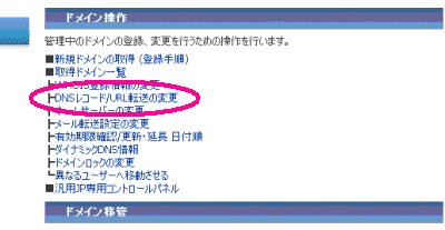 DNSレコード/URL転送の変更