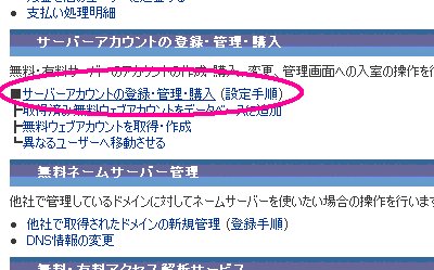 「サーバーアカウントの登録・管理・購入