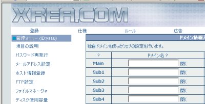 ドメイン設定画面