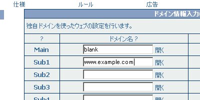 Main（public_html/）には「blank」と入力