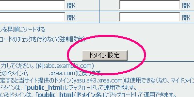 「ドメイン設定」をクリックします