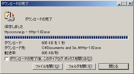 ダウンロードの完了です。閉じます。