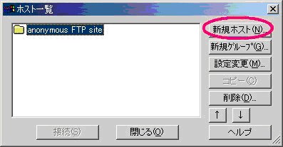 新規ホストをクリックします。