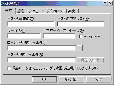 ホスト設定の入力画面