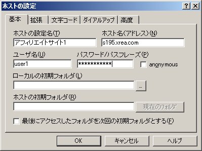 ホストの設定