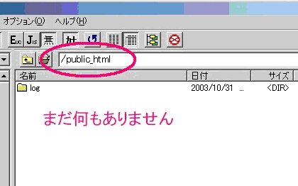 ドキュメントルート「public_html」