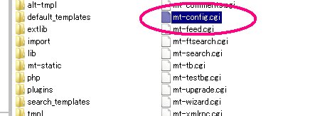 mt-configにリネーム