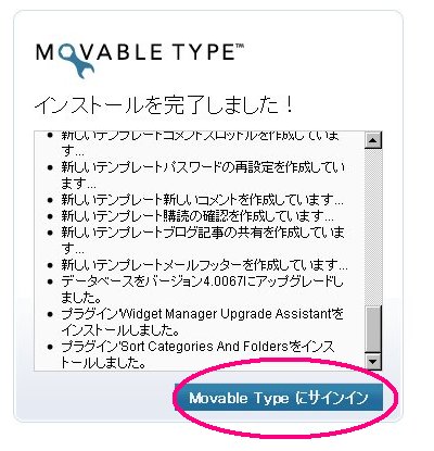 Movabletypeにサインイン